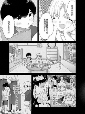 [Ssou (おやおや)] ぽちゃトレ～ジム通いを始めたら最上兄弟に食べ尽くされた件～｜豐滿訓練~開始上健身房後被最上兄弟吃得乾乾淨淨~_06_rqbl