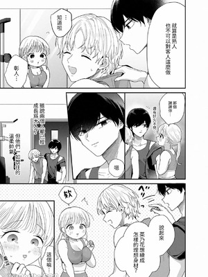 [Ssou (おやおや)] ぽちゃトレ～ジム通いを始めたら最上兄弟に食べ尽くされた件～｜豐滿訓練~開始上健身房後被最上兄弟吃得乾乾淨淨~_08_uqbd