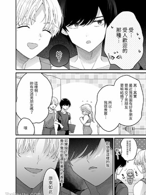 [Ssou (おやおや)] ぽちゃトレ～ジム通いを始めたら最上兄弟に食べ尽くされた件～｜豐滿訓練~開始上健身房後被最上兄弟吃得乾乾淨淨~_09_dmpv