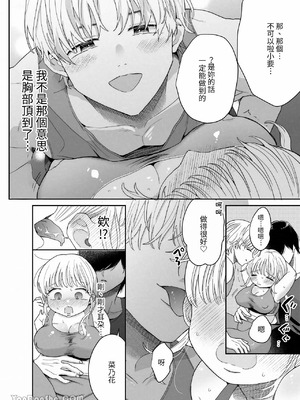[Ssou (おやおや)] ぽちゃトレ～ジム通いを始めたら最上兄弟に食べ尽くされた件～｜豐滿訓練~開始上健身房後被最上兄弟吃得乾乾淨淨~_11_arps