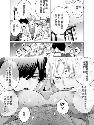 [Ssou (おやおや)] ぽちゃトレ～ジム通いを始めたら最上兄弟に食べ尽くされた件～｜豐滿訓練~開始上健身房後被最上兄弟吃得乾乾淨淨~_32_twmc