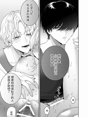 [Ssou (おやおや)] ぽちゃトレ～ジム通いを始めたら最上兄弟に食べ尽くされた件～｜豐滿訓練~開始上健身房後被最上兄弟吃得乾乾淨淨~_56_uexg