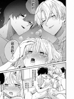 [Ssou (おやおや)] ぽちゃトレ～ジム通いを始めたら最上兄弟に食べ尽くされた件～｜豐滿訓練~開始上健身房後被最上兄弟吃得乾乾淨淨~_68_jqvx