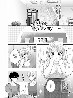 [Ssou (おやおや)] ぽちゃトレ～ジム通いを始めたら最上兄弟に食べ尽くされた件～｜豐滿訓練~開始上健身房後被最上兄弟吃得乾乾淨淨~_69_ybtp