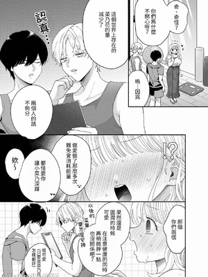 [Ssou (おやおや)] ぽちゃトレ～ジム通いを始めたら最上兄弟に食べ尽くされた件～｜豐滿訓練~開始上健身房後被最上兄弟吃得乾乾淨淨~_70_rtox