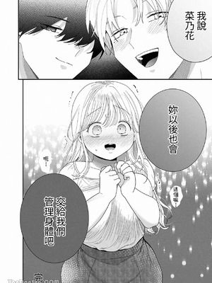 [Ssou (おやおや)] ぽちゃトレ～ジム通いを始めたら最上兄弟に食べ尽くされた件～｜豐滿訓練~開始上健身房後被最上兄弟吃得乾乾淨淨~_71_eddo