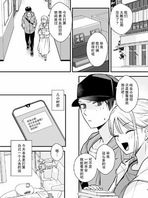 [てばさきのぶお] 元カレの弟とネカフェに行った話｜和前男友的弟弟去了網咖的故事_04_pwgu