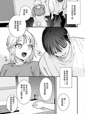 [てばさきのぶお] 元カレの弟とネカフェに行った話｜和前男友的弟弟去了網咖的故事_06_artt