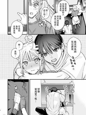 [てばさきのぶお] 元カレの弟とネカフェに行った話｜和前男友的弟弟去了網咖的故事_07_ixxc