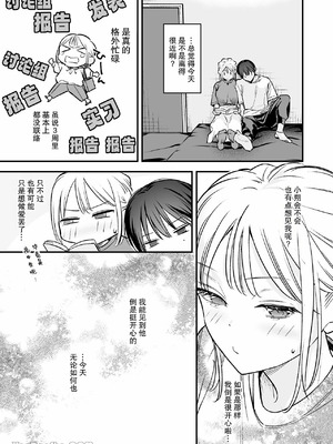 [てばさきのぶお] 元カレの弟とネカフェに行った話｜和前男友的弟弟去了網咖的故事_08_rrqp