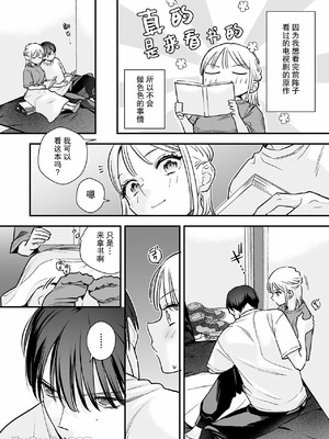 [てばさきのぶお] 元カレの弟とネカフェに行った話｜和前男友的弟弟去了網咖的故事_09_hhfx