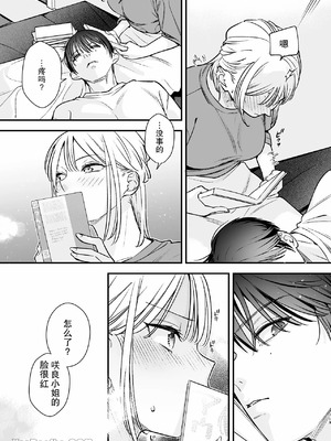 [てばさきのぶお] 元カレの弟とネカフェに行った話｜和前男友的弟弟去了網咖的故事_12_onpx