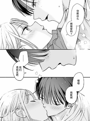 [てばさきのぶお] 元カレの弟とネカフェに行った話｜和前男友的弟弟去了網咖的故事_22_gsje