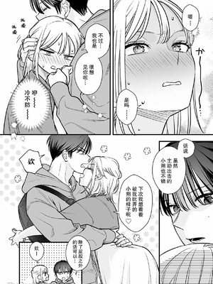 [てばさきのぶお] 元カレの弟とネカフェに行った話｜和前男友的弟弟去了網咖的故事_31_ftyg