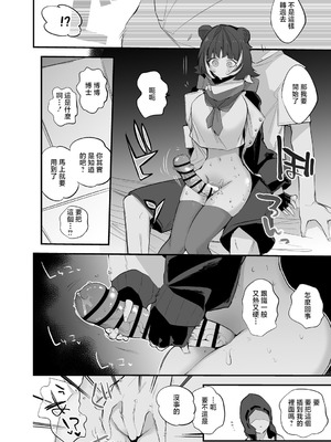 [りんごくらぶ] リェータは学びたい編 (アークナイツ) [中国翻訳]_3_aegb