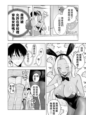 [チンプルホッターズ (チンプル堀田)] 黒ギャル巨乳義妹は僕を優しく搾精したい1.5 ～文化祭でコスプレエッチする [Amerins漢化] [DL版]_08_pgaq