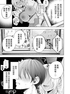 [チンプルホッターズ (チンプル堀田)] 黒ギャル巨乳義妹は僕を優しく搾精したい1.5 ～文化祭でコスプレエッチする [Amerins漢化] [DL版]_13_yetj