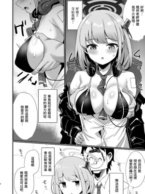 [笹かまボックス (流宮いささ)] エイミ暖房 (ブルーアーカイブ) [中国翻訳] [DL版]_03_aout