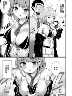 [笹かまボックス (流宮いささ)] エイミ暖房 (ブルーアーカイブ) [中国翻訳] [DL版]_04_rmpo