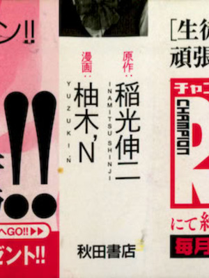 [稲光伸二、柚木N'] 生徒会副会長矢上さゆりは頑張っている！1_002_oydh