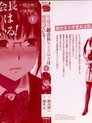 [稲光伸二、柚木N'] 生徒会副会長矢上さゆりは頑張っている！1_003_qbnn