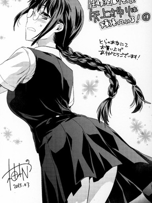 [稲光伸二、柚木N'] 生徒会副会長矢上さゆりは頑張っている！1_004_mcex