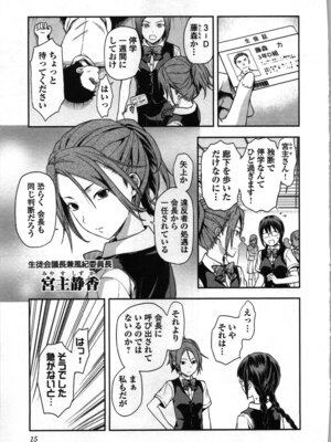 [稲光伸二、柚木N'] 生徒会副会長矢上さゆりは頑張っている！1_019_cpat