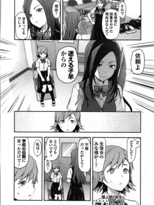 [稲光伸二、柚木N'] 生徒会副会長矢上さゆりは頑張っている！1_022_pqok