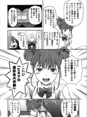 [稲光伸二、柚木N'] 生徒会副会長矢上さゆりは頑張っている！1_028_iwcn