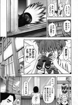 [稲光伸二、柚木N'] 生徒会副会長矢上さゆりは頑張っている！1_035_gsfu