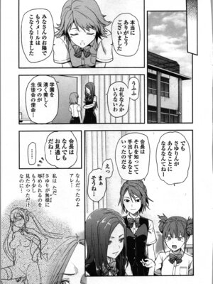 [稲光伸二、柚木N'] 生徒会副会長矢上さゆりは頑張っている！1_053_qntd