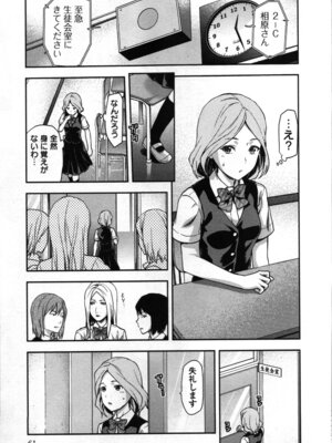 [稲光伸二、柚木N'] 生徒会副会長矢上さゆりは頑張っている！1_065_tdhc