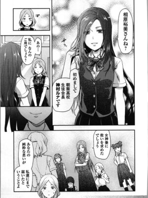 [稲光伸二、柚木N'] 生徒会副会長矢上さゆりは頑張っている！1_067_fcgf