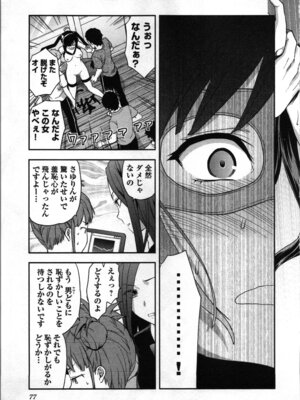 [稲光伸二、柚木N'] 生徒会副会長矢上さゆりは頑張っている！1_081_cqwc