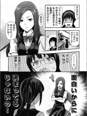 [稲光伸二、柚木N'] 生徒会副会長矢上さゆりは頑張っている！1_095_tsrl