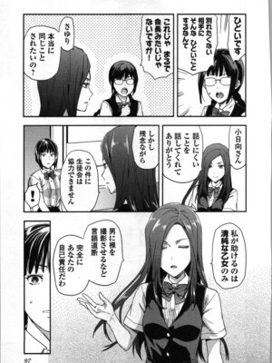 [稲光伸二、柚木N'] 生徒会副会長矢上さゆりは頑張っている！1_101_bjla