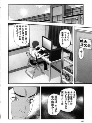 [稲光伸二、柚木N'] 生徒会副会長矢上さゆりは頑張っている！1_108_jtcp