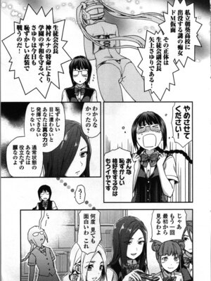 [稲光伸二、柚木N'] 生徒会副会長矢上さゆりは頑張っている！1_137_uiec