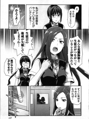 [稲光伸二、柚木N'] 生徒会副会長矢上さゆりは頑張っている！1_141_ihle