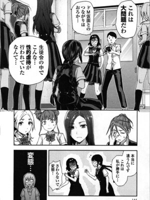 [稲光伸二、柚木N'] 生徒会副会長矢上さゆりは頑張っている！1_148_giym