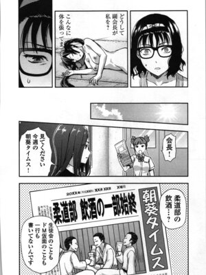 [稲光伸二、柚木N'] 生徒会副会長矢上さゆりは頑張っている！1_166_kdko