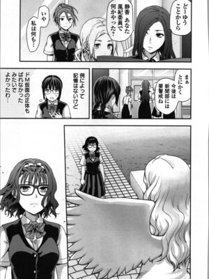 [稲光伸二、柚木N'] 生徒会副会長矢上さゆりは頑張っている！1_167_yisx