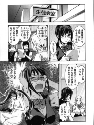 [稲光伸二、柚木N'] 生徒会副会長矢上さゆりは頑張っている！1_177_tfwj