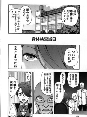 [稲光伸二、柚木N'] 生徒会副会長矢上さゆりは頑張っている！1_182_svex