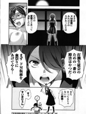 [稲光伸二、柚木N'] 生徒会副会長矢上さゆりは頑張っている！1_206_eqce