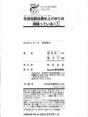 [稲光伸二、柚木N'] 生徒会副会長矢上さゆりは頑張っている！1_208_rcso