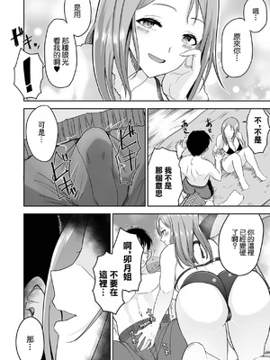 [tamio] 淫モラル♥シーサイド (COMICオルガ vol.76) [中国翻訳]_06_jvuj