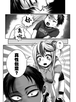 [あほすたさん] ゆさぶる！ココロちゃん 第1話 (COMIC ペンギンクラブ2023年2月号) [中国翻訳] [DL版]_03_kaqe