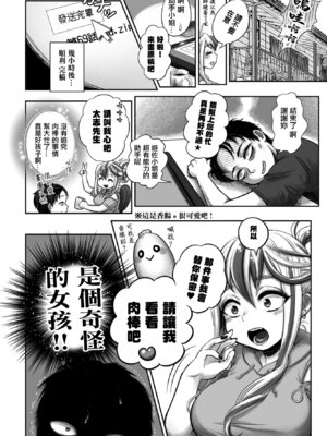 [あほすたさん] ゆさぶる！ココロちゃん 第1話 (COMIC ペンギンクラブ2023年2月号) [中国翻訳] [DL版]_04_klwq