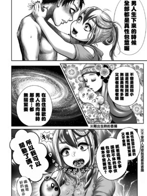 [あほすたさん] ゆさぶる！ココロちゃん 第1話 (COMIC ペンギンクラブ2023年2月号) [中国翻訳] [DL版]_08_tddb